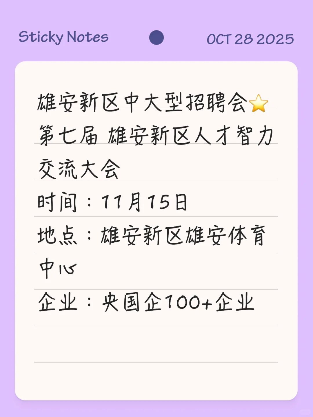 雄安新区大型招聘会将启动