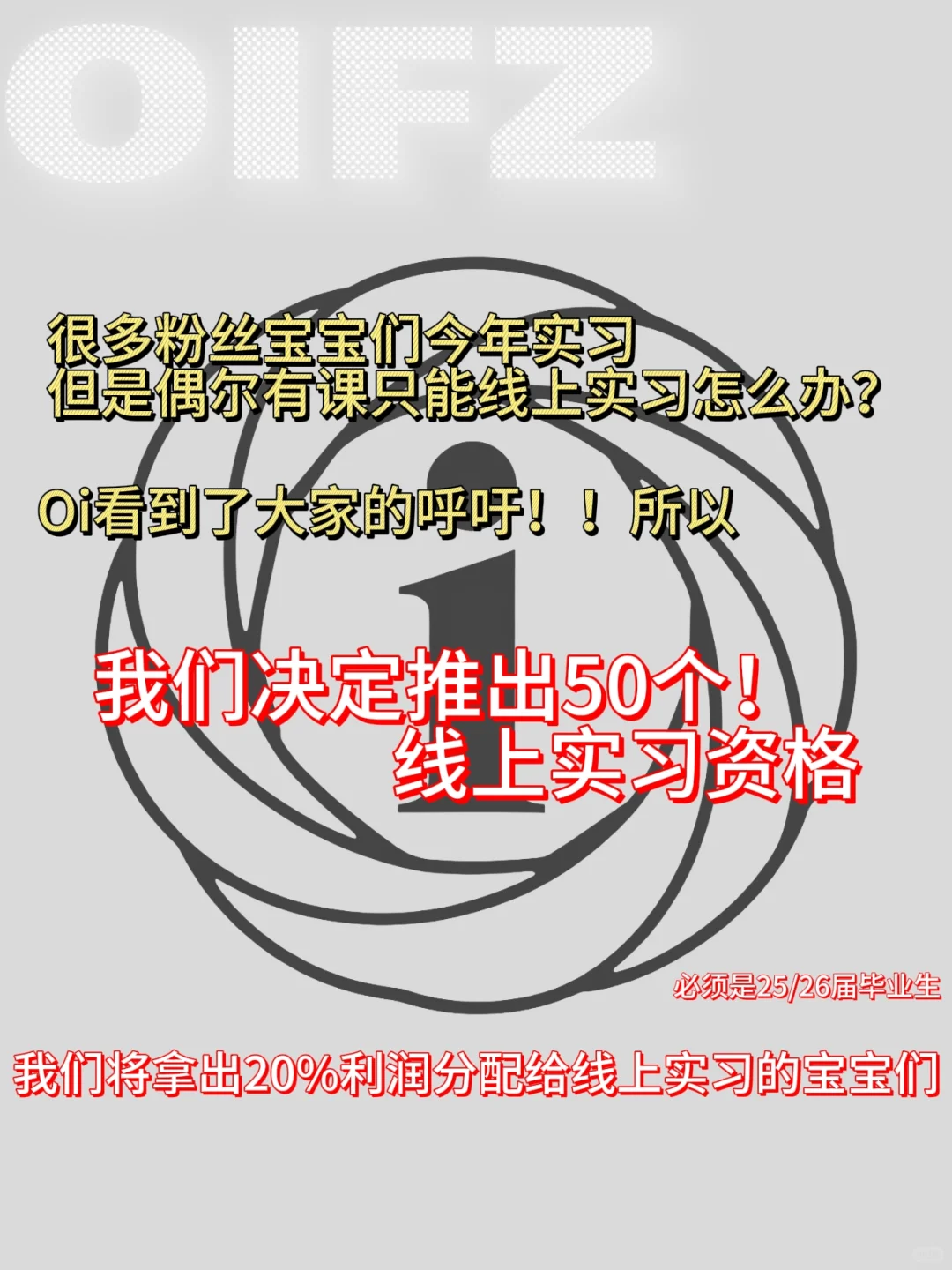 OIFZ欢迎大家加入！