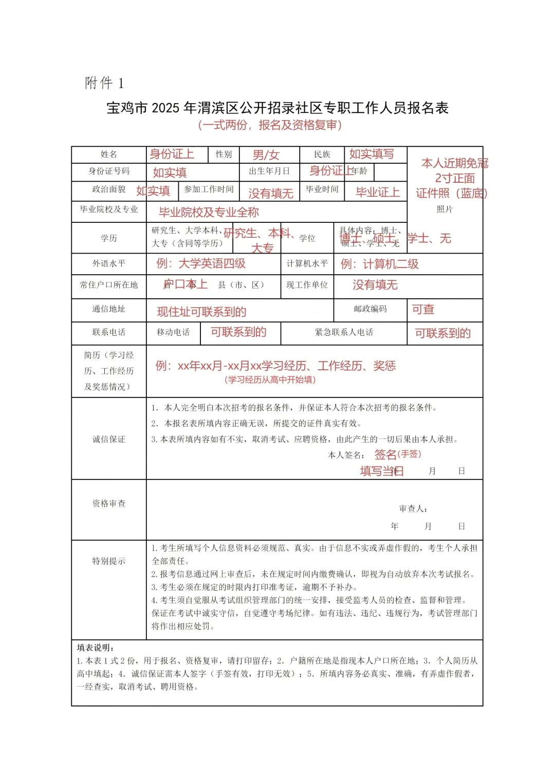 照着填！25宝鸡社区报名表填写模板完整版！