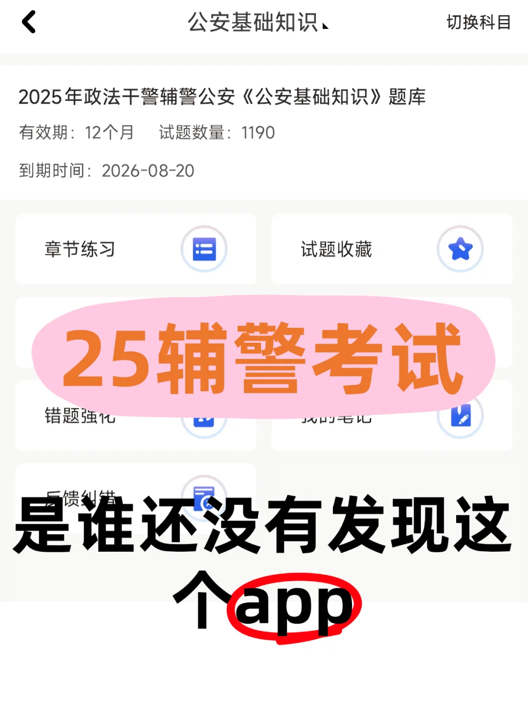 海南三沙市辅警考试内容，感谢这个宝藏AP