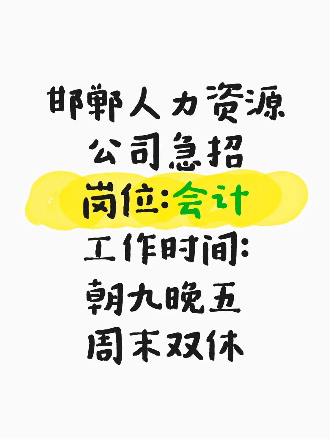 邯郸人力资源公司急招