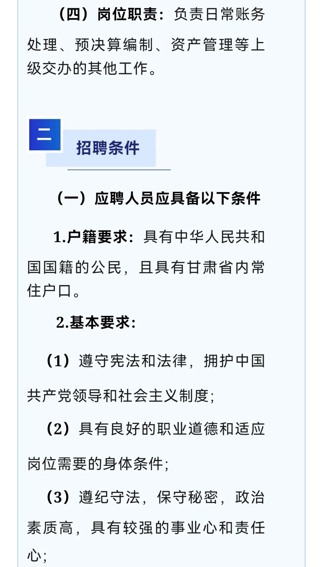 武威市消防救援支队招聘消防文员公告