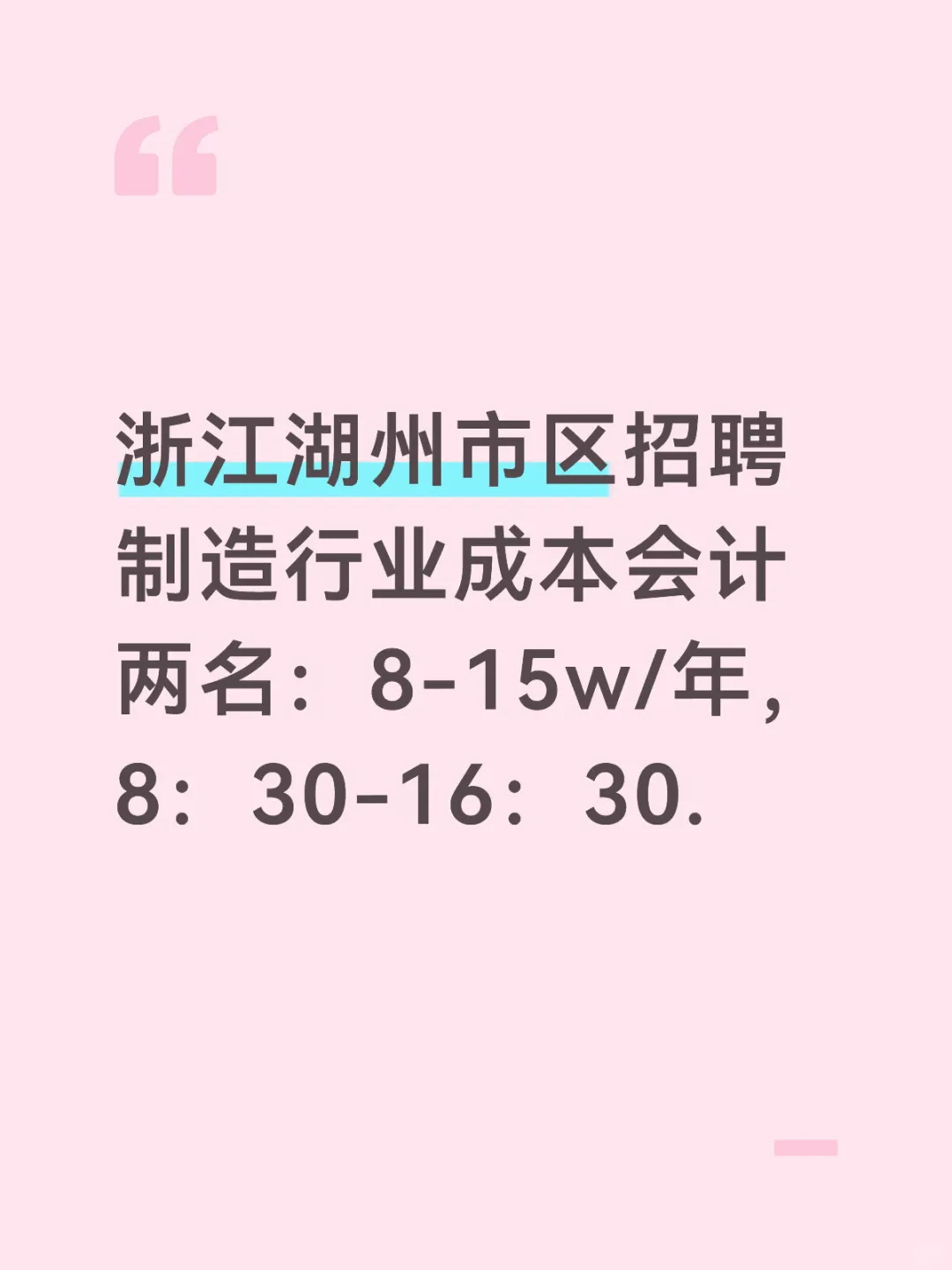 湖州市-成本会计2名