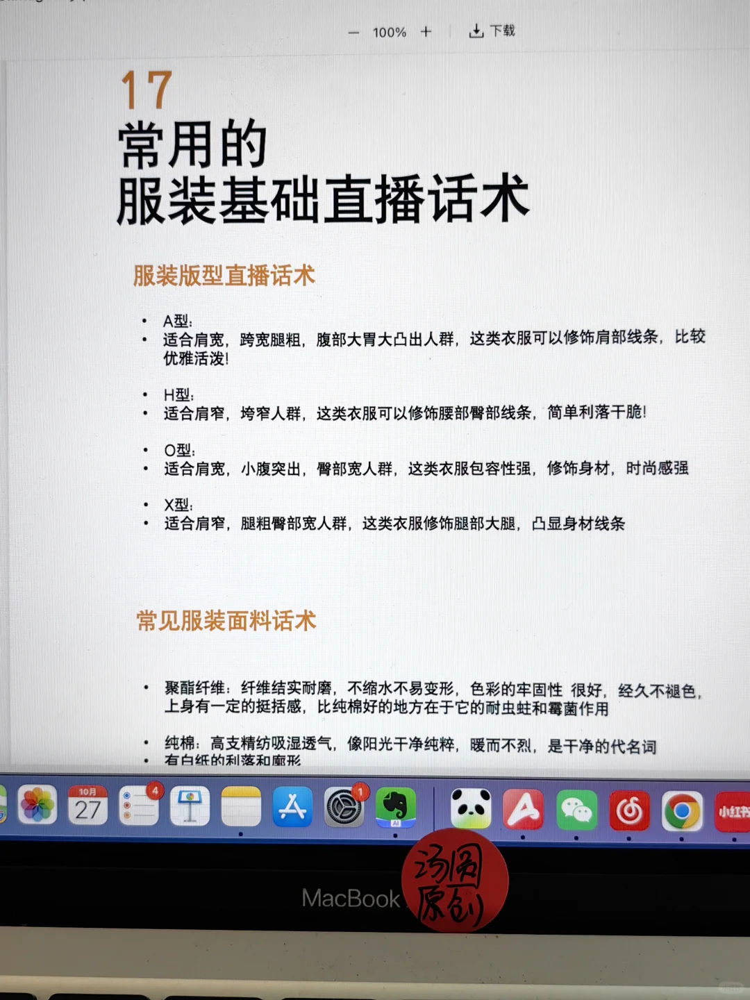 新手主播入行试播，就是装懂！背万话术模板