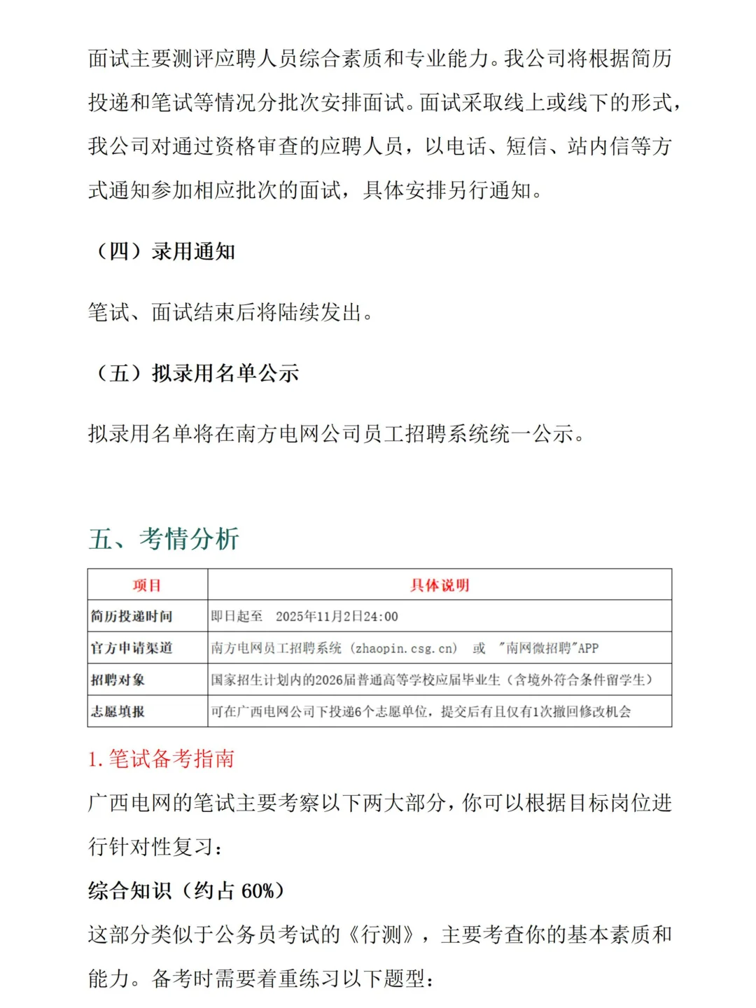 2026广西电网校园招聘指南