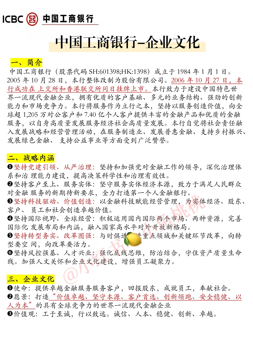 工商银行，玩呗！反正就这7页纸！重复率90%