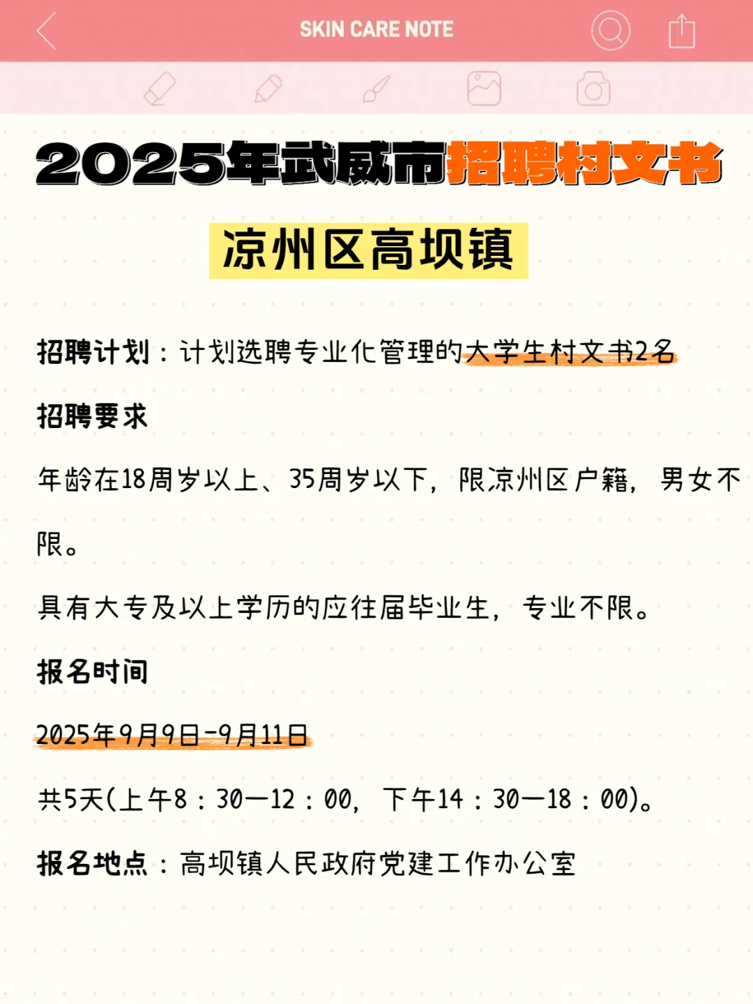 2025年武威市招聘村文书