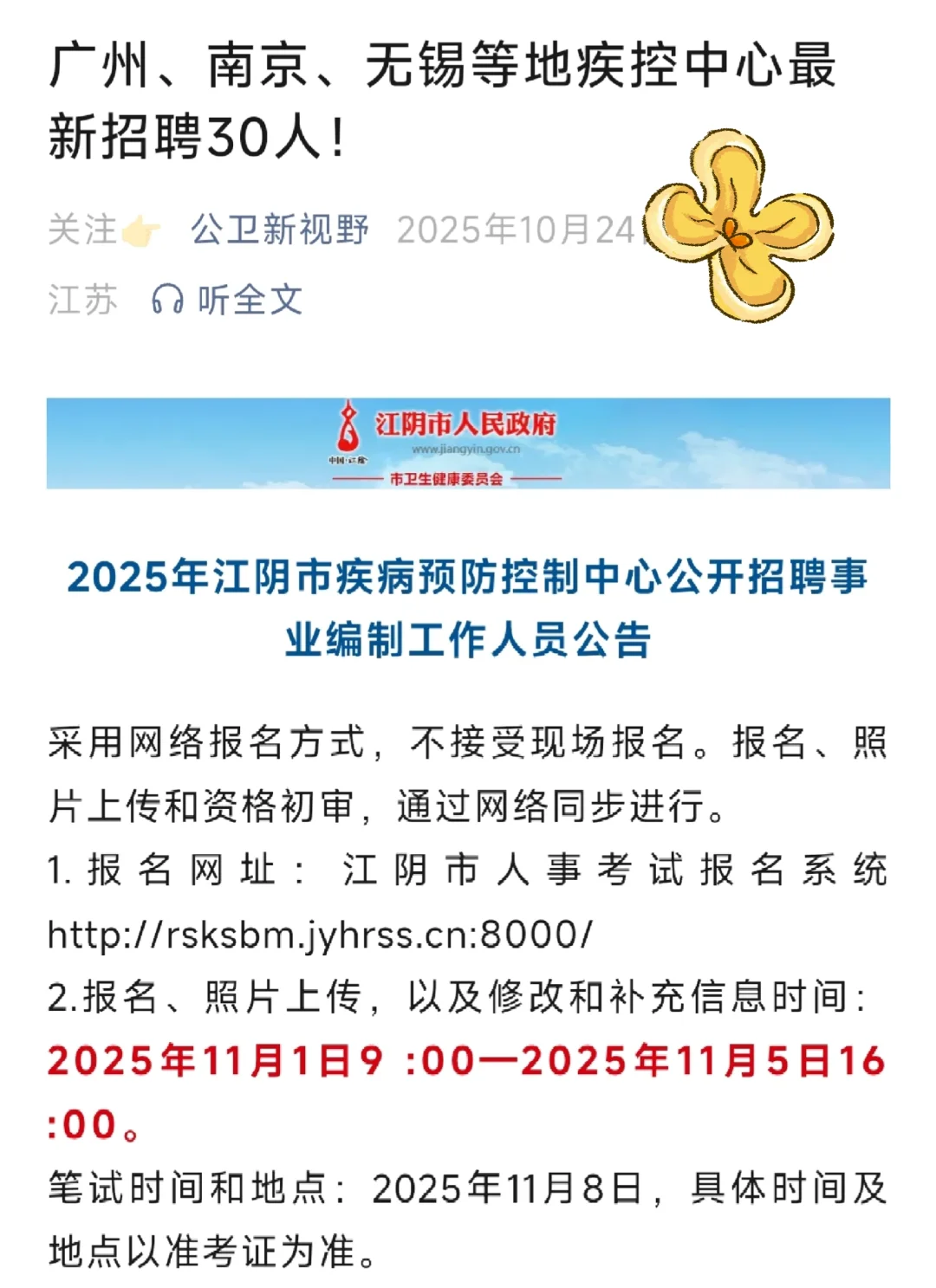 广州、南京、无锡等地疾控中心最新招聘30人