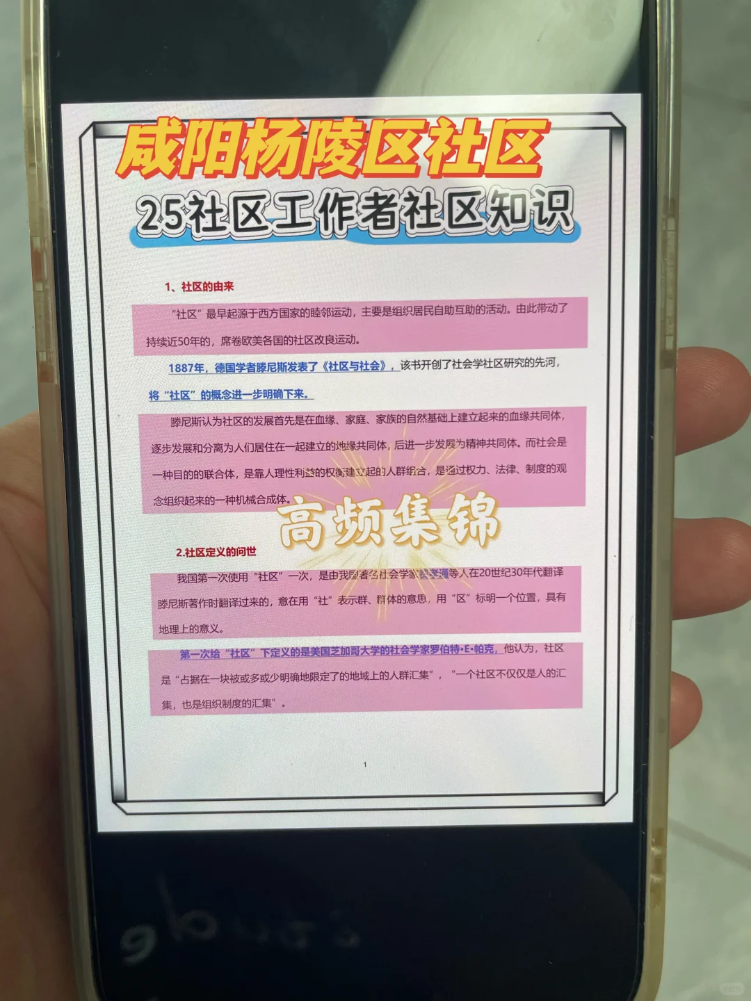 咸阳杨陵区社区工作者很水的，大概率考这些