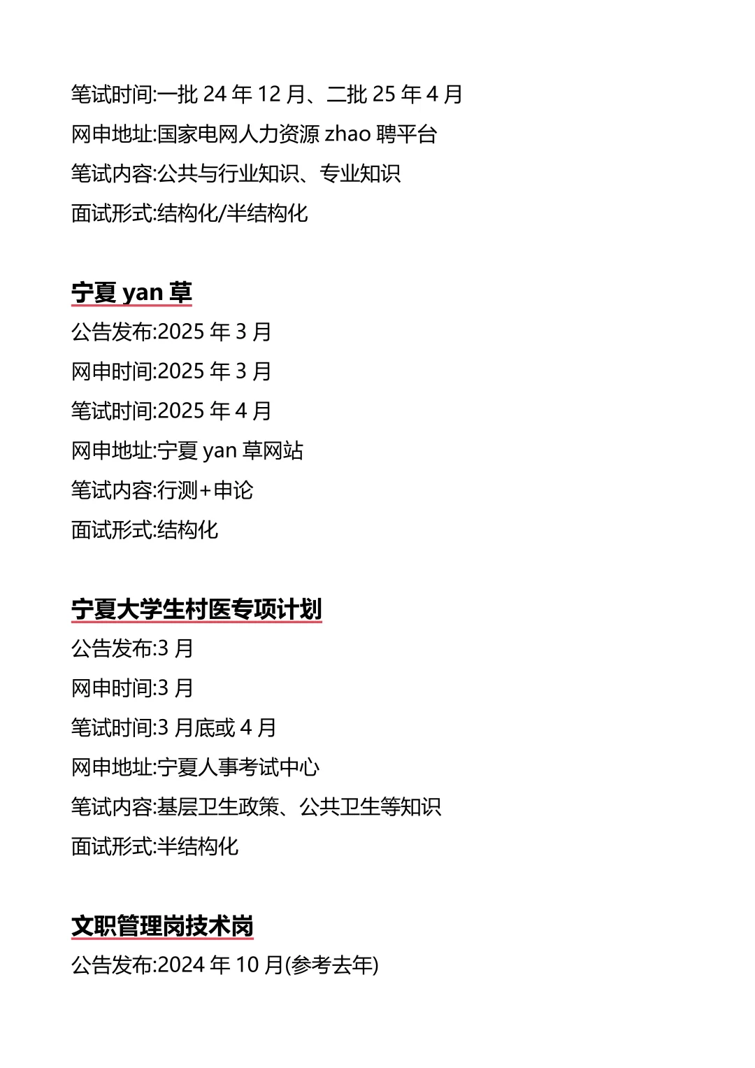 接下来宁夏进入体制内的机会