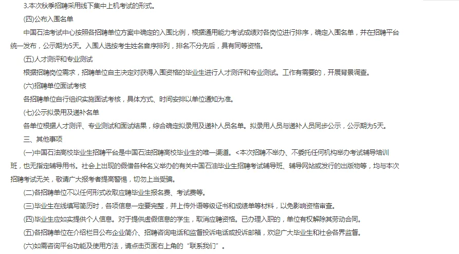 2025中国石油招聘！榆林有岗