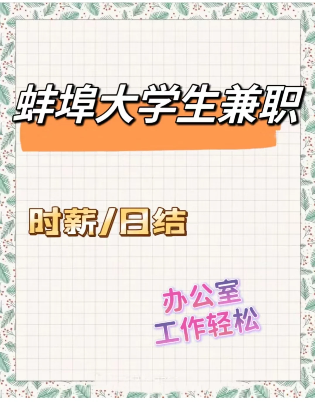 临时工急聘！！！