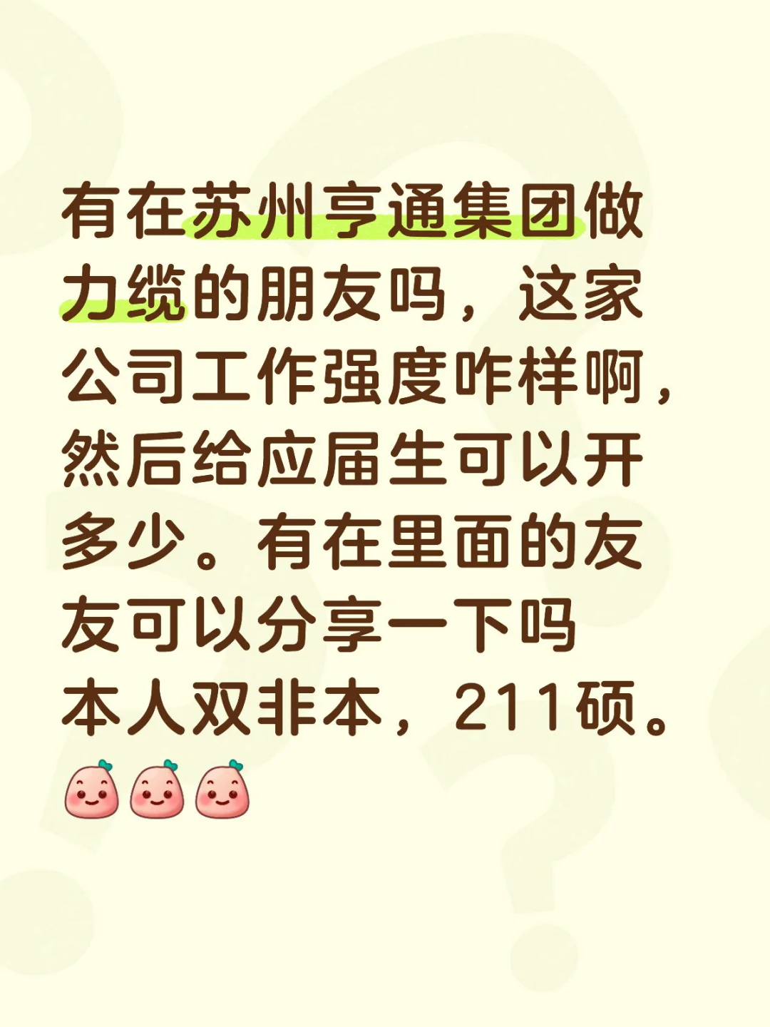 亨通集团入职！！！