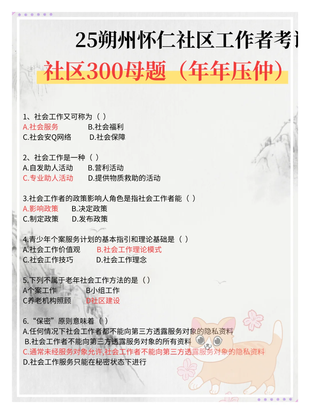 25朔州怀仁社工，临时通知考试内容就是这些