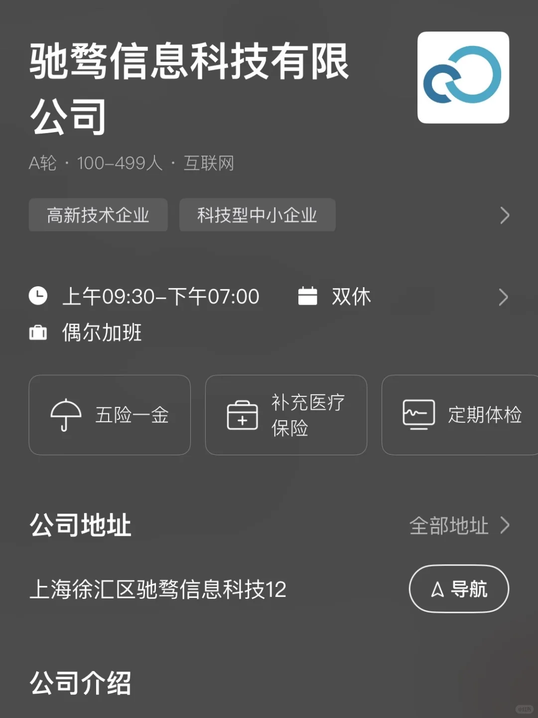 上海双休小而美公司盘点——双非友好版