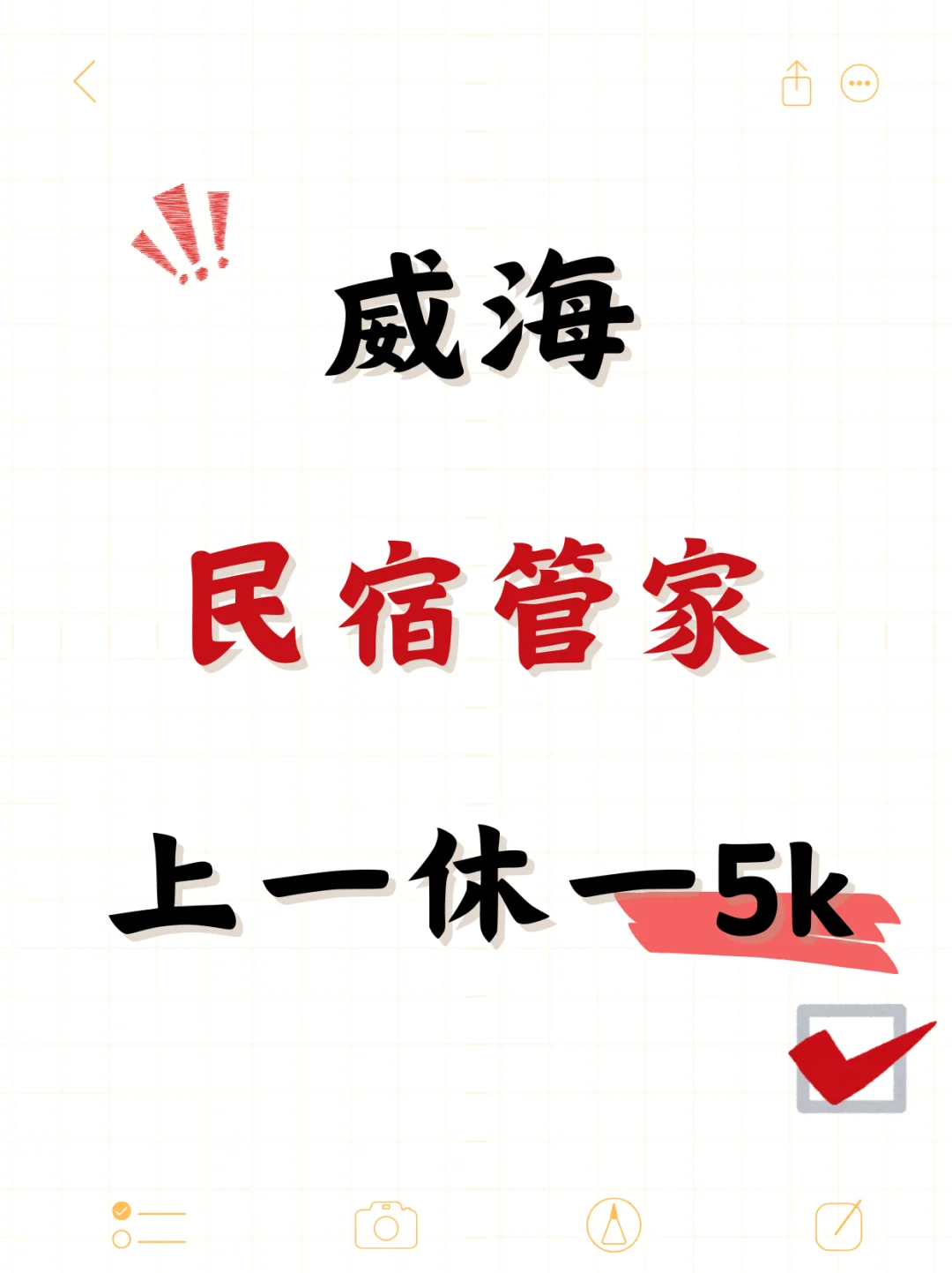🏡威海海景民宿5000·做一休一·面朝大海