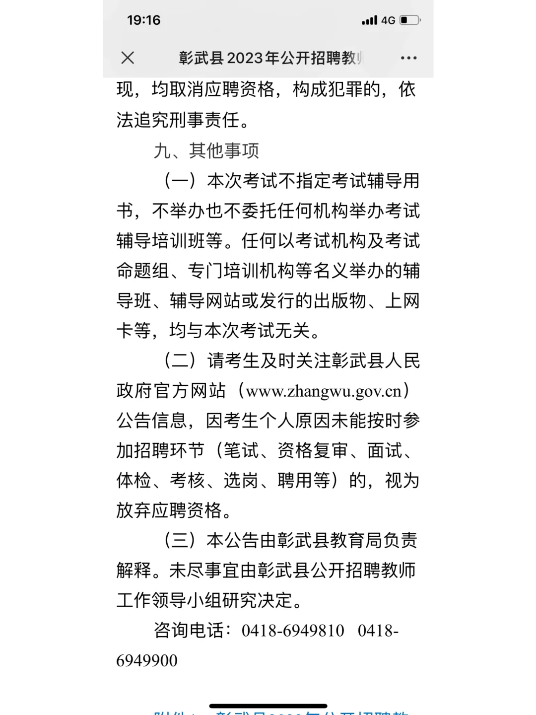 阜新彰武教师招聘公告