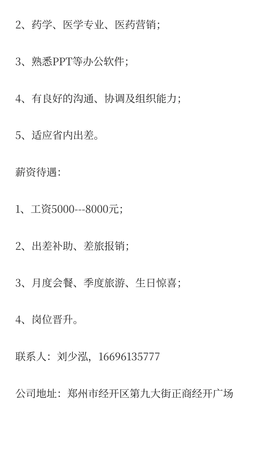 招聘】河南启承医药科技有限公司