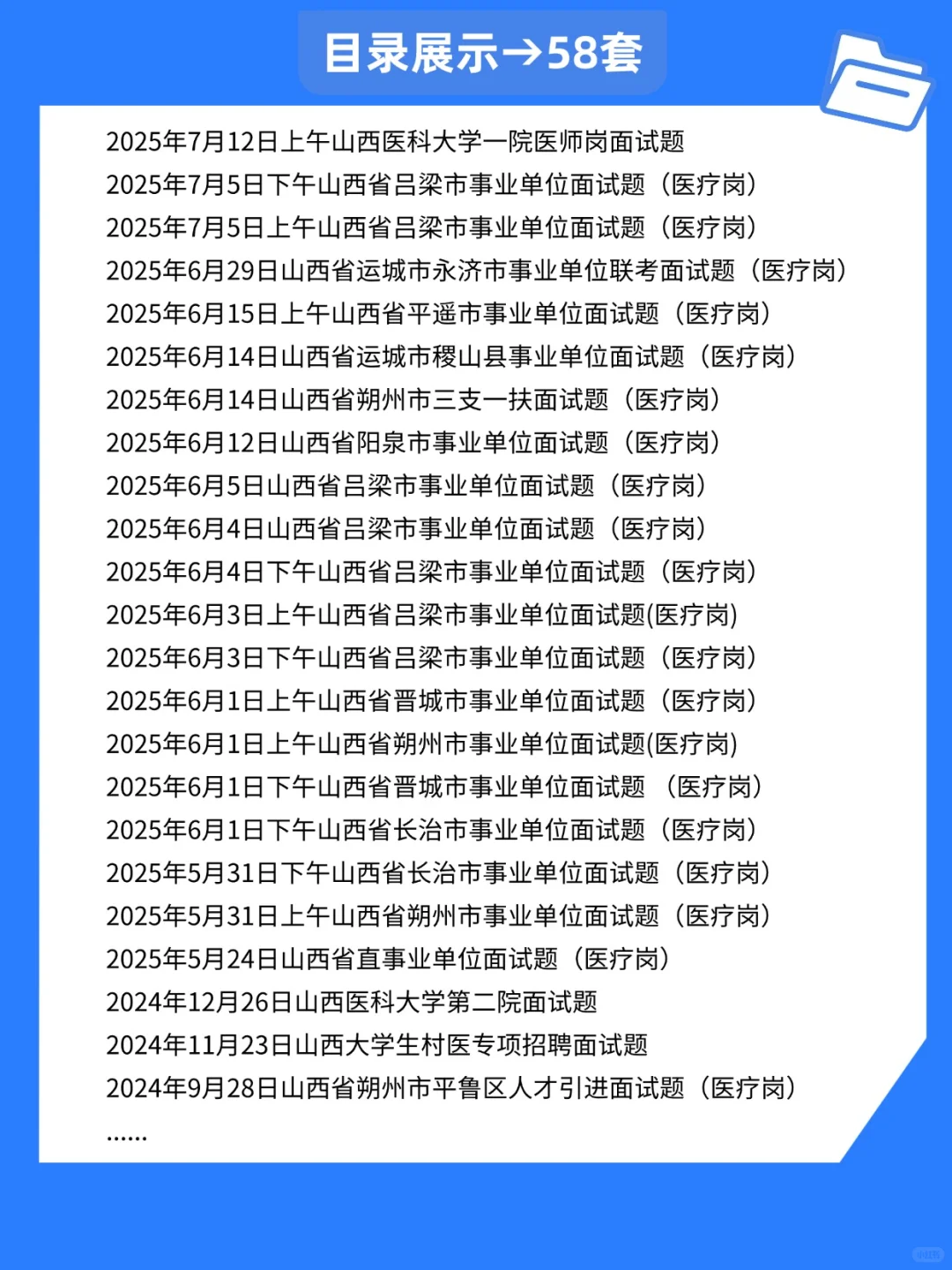 2025年6月12日山西阳泉事业单位医疗岗面试