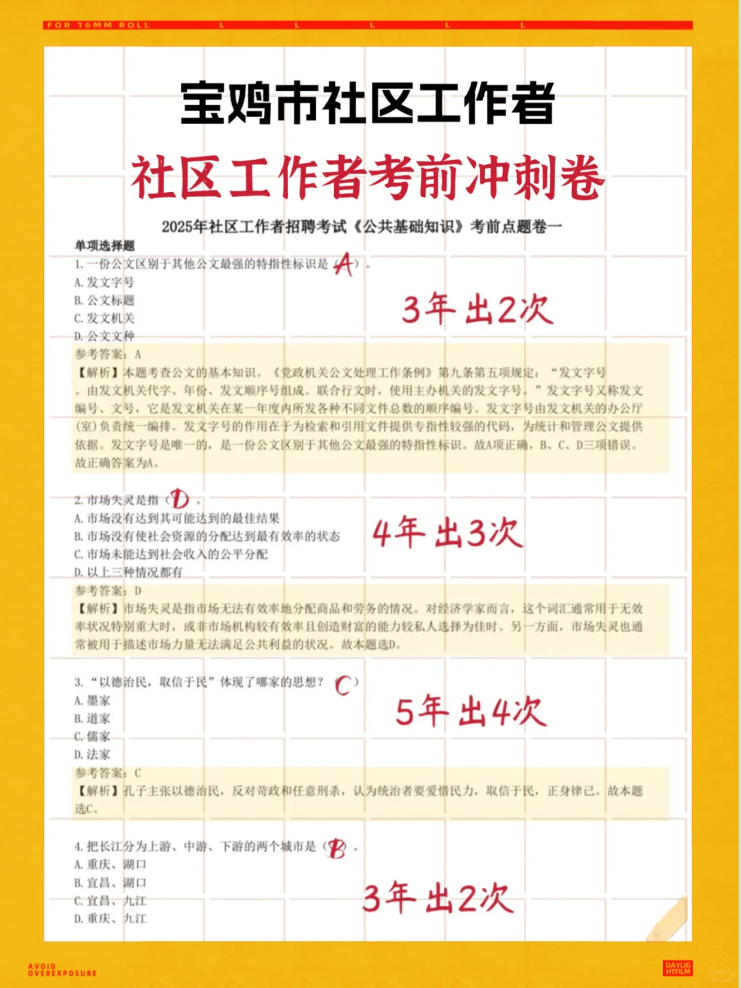 宝鸡社区工作者考试，风向已经很明显了