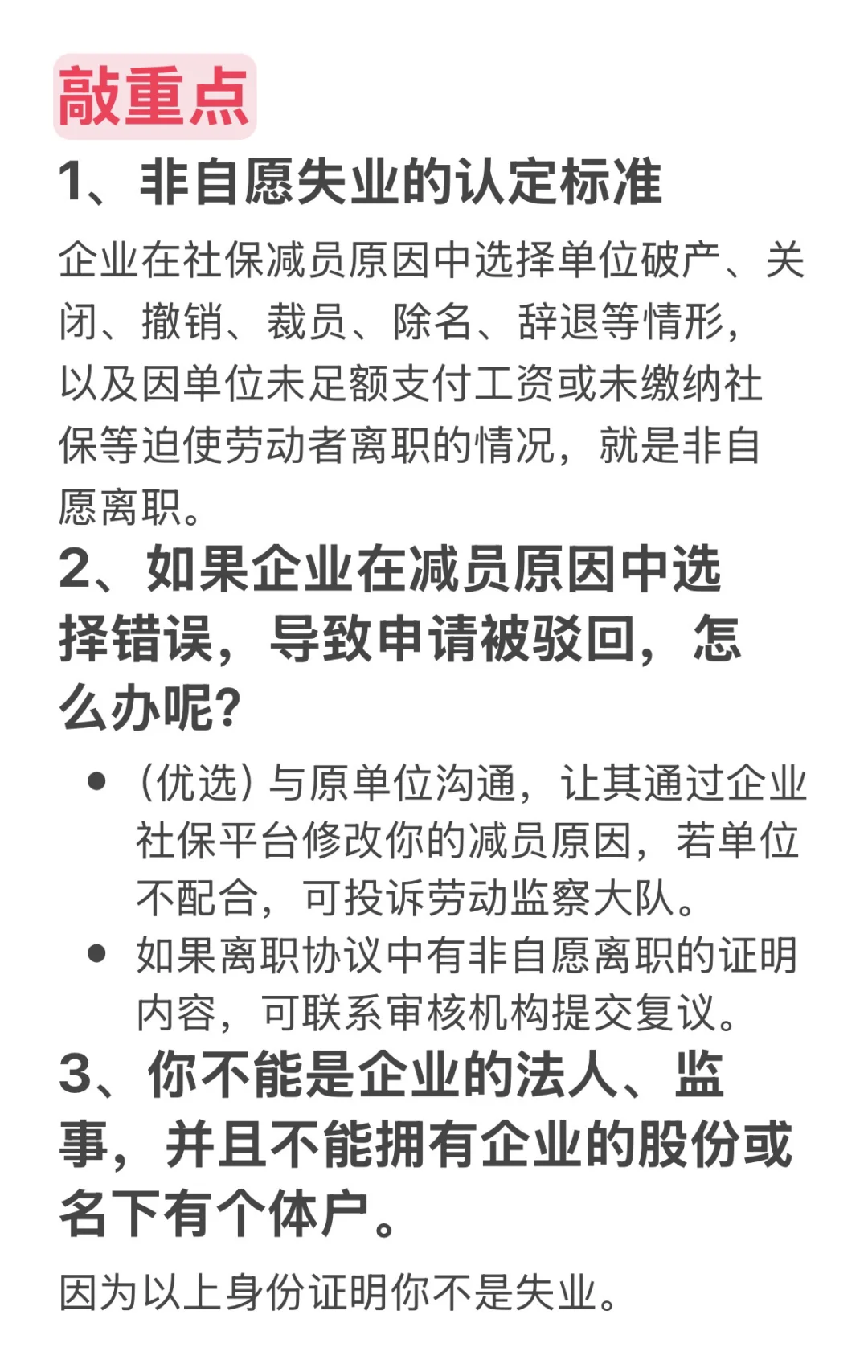 失业金领取最新攻略，超全避坑信息。