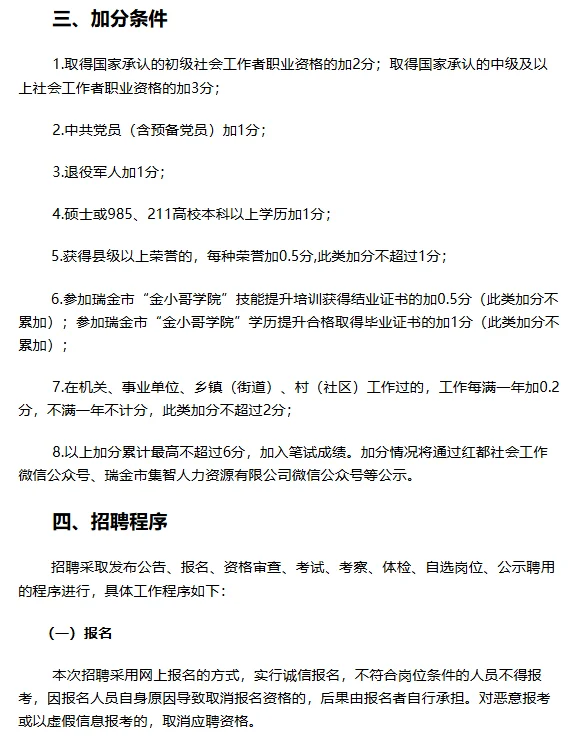💥瑞金社区工作者（专职网格员）招聘来啦