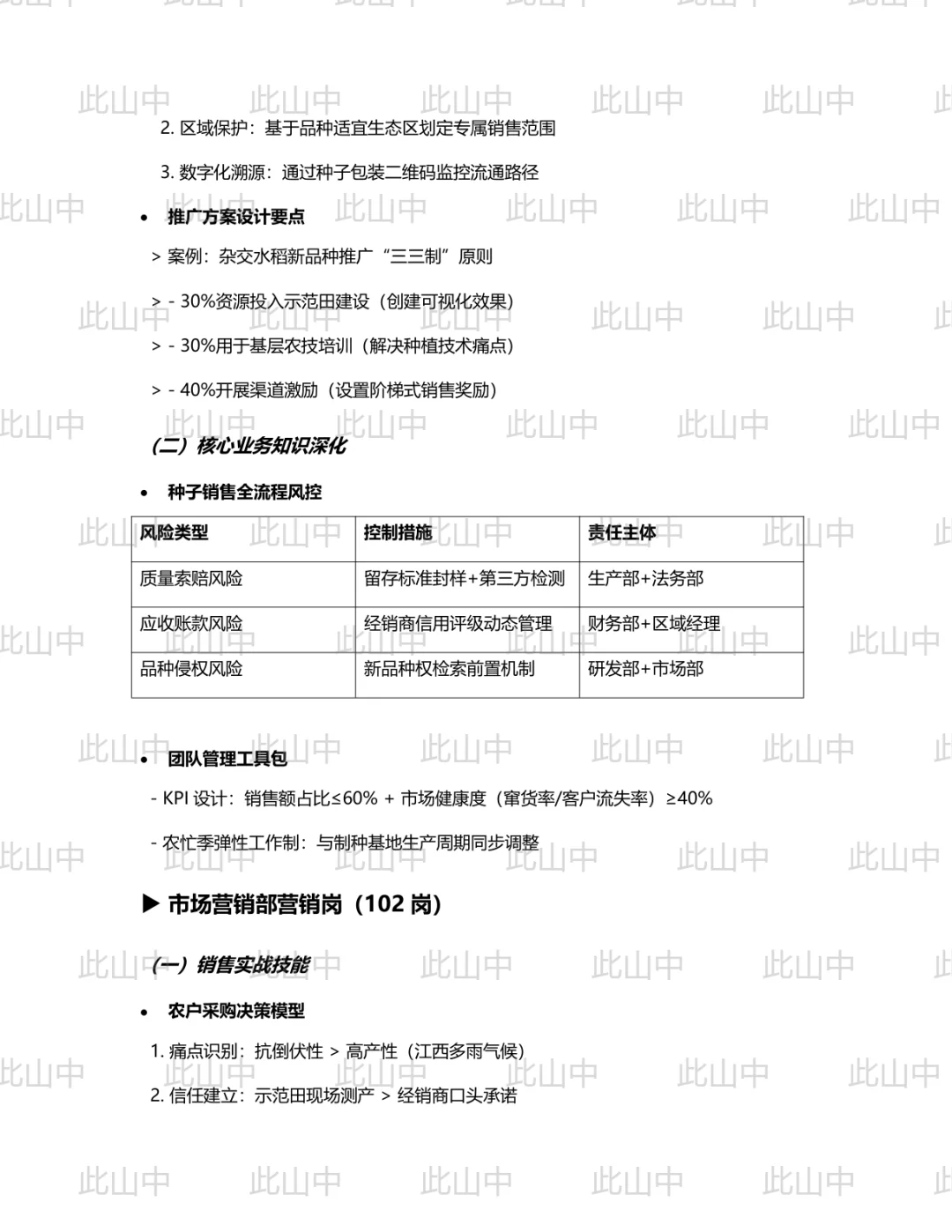 江西省农发种业有限公司招聘