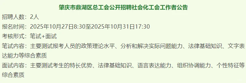 肇庆鼎湖区总工会社会工作者公告