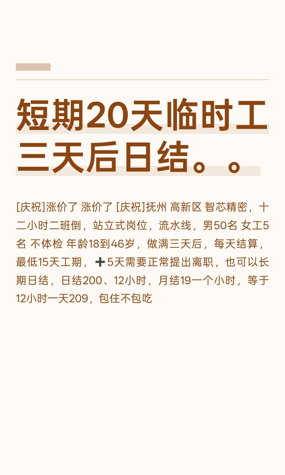 短期20天临时工三天后日结。。