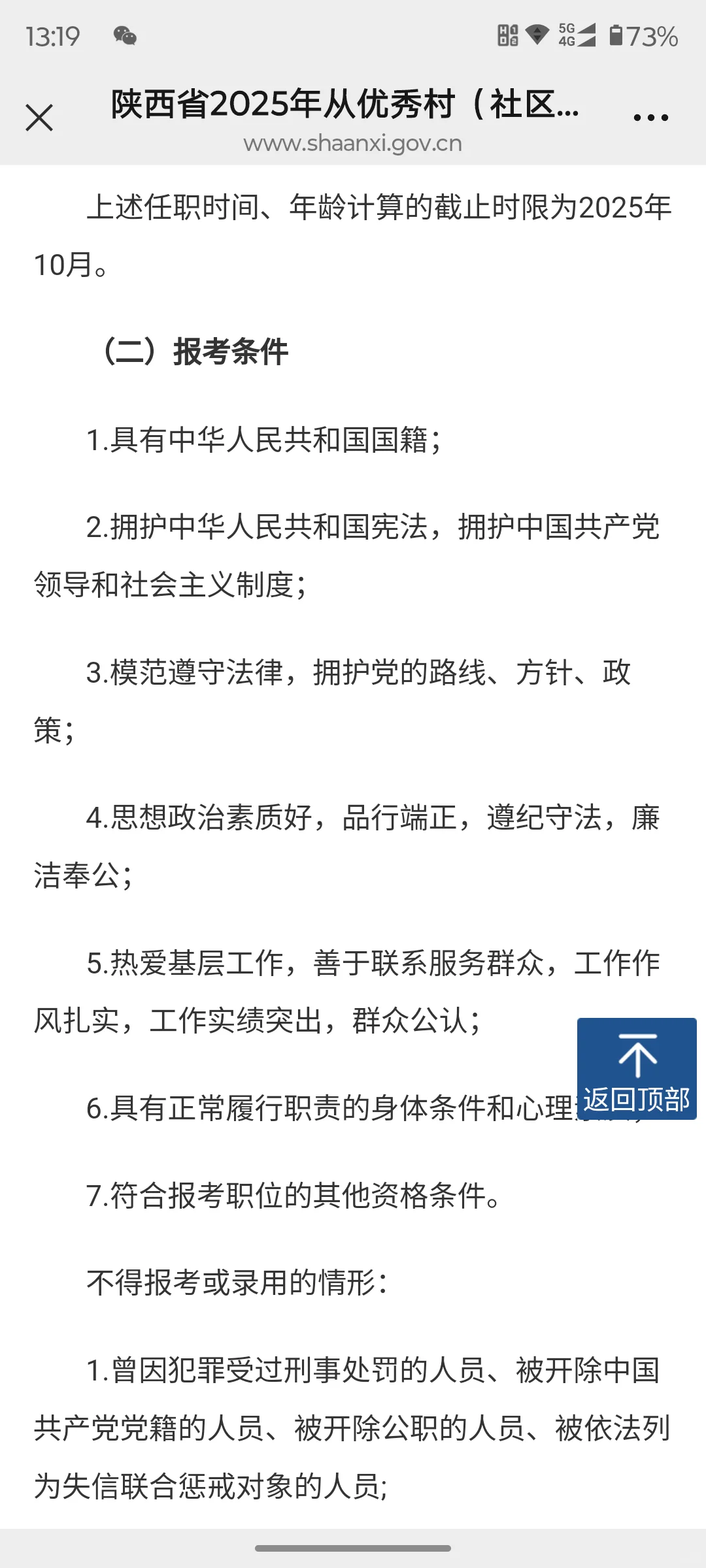 2025年从村（社区）书记里招录公务员200人