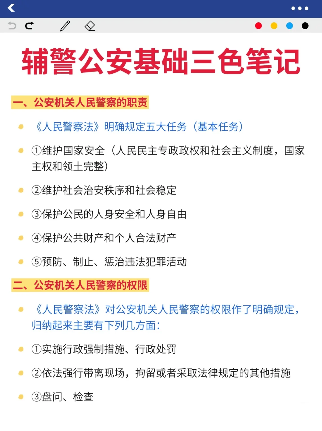 海南三沙市辅警考试内容，感谢这个宝藏APP