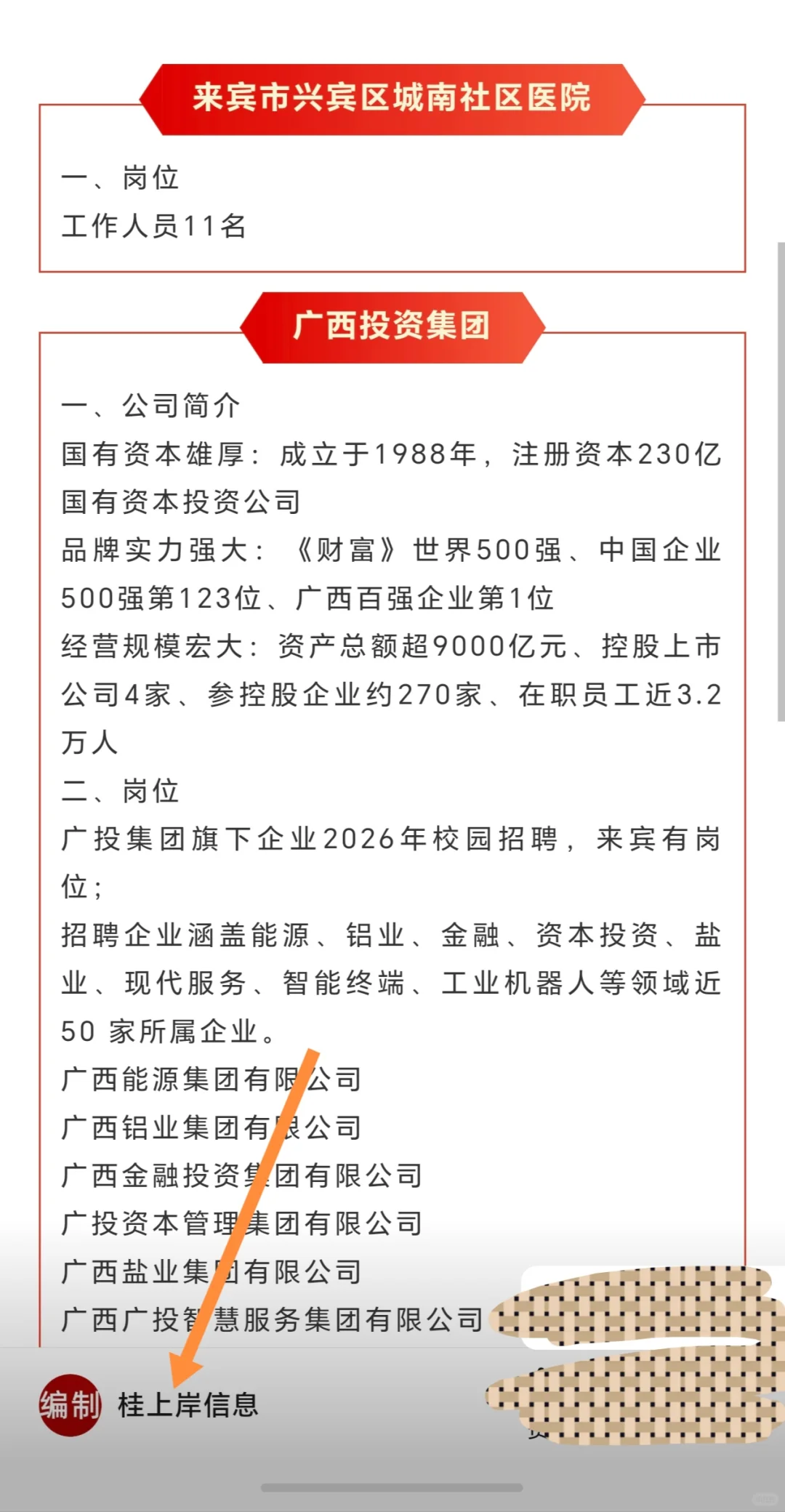 广西来宾大型国企、广投集团、广西国大等