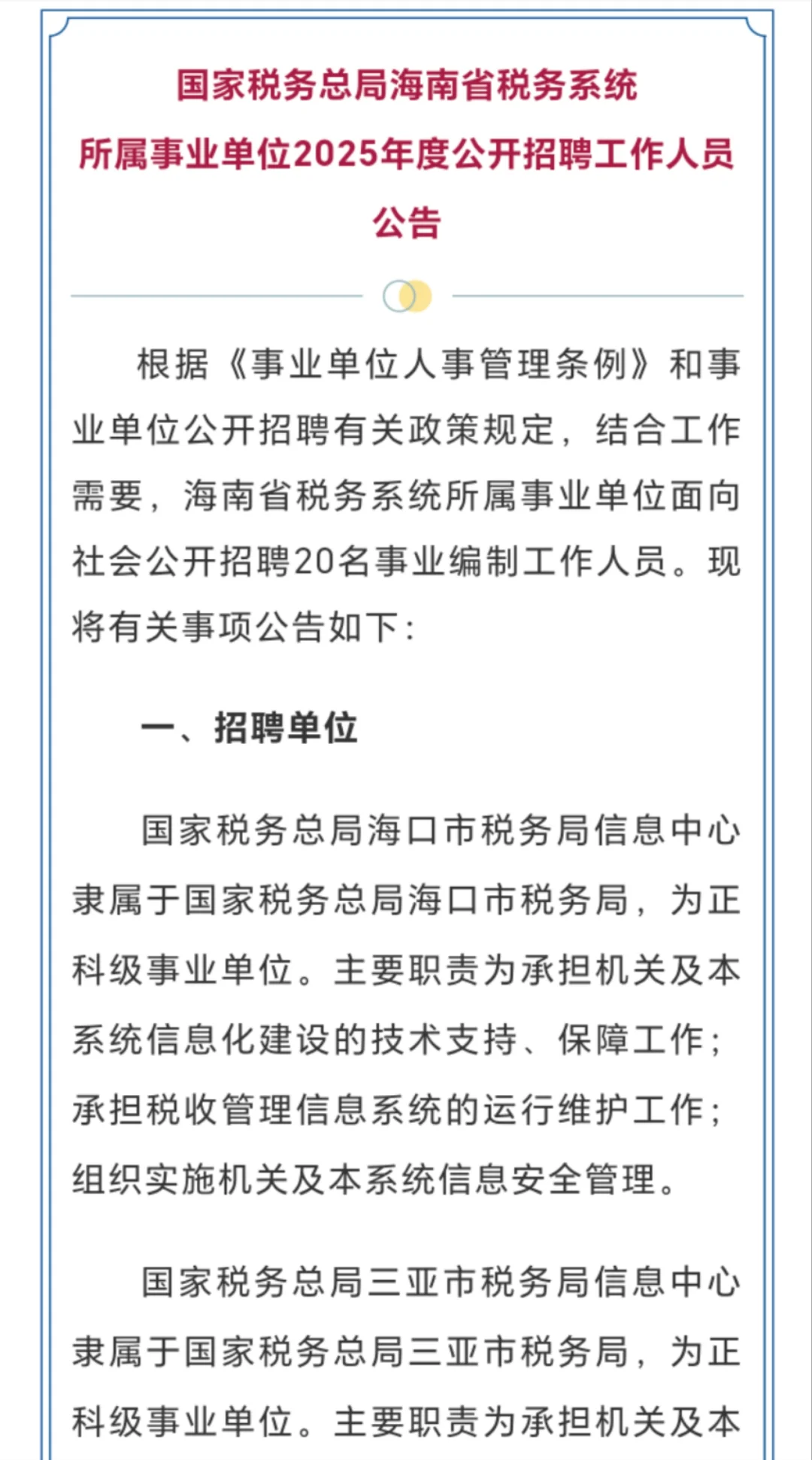 税务系统招人！海南税务