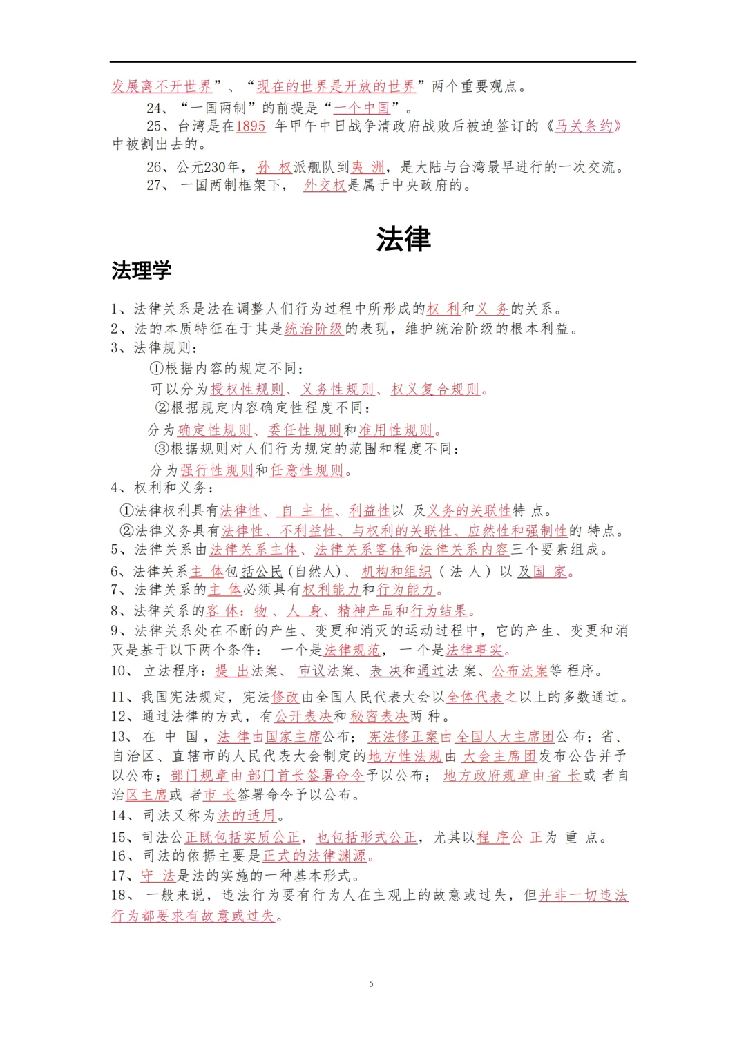 2025年社区工作招考笔试公基三色考点速记