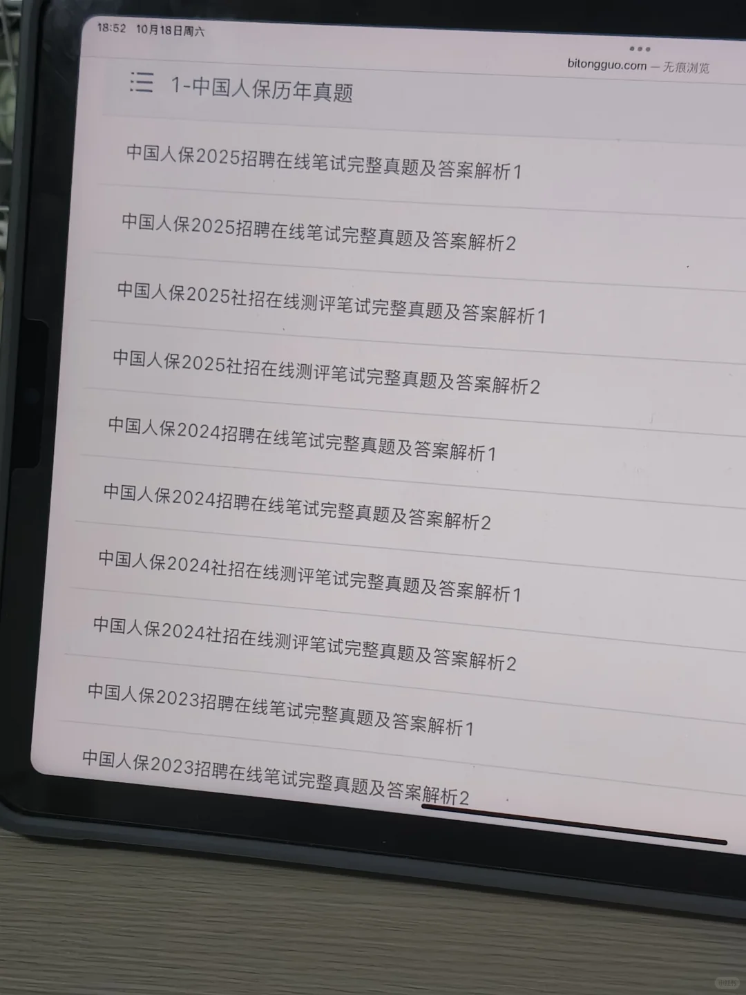 中国人保笔试通知已出，锁死这个网址赢麻了