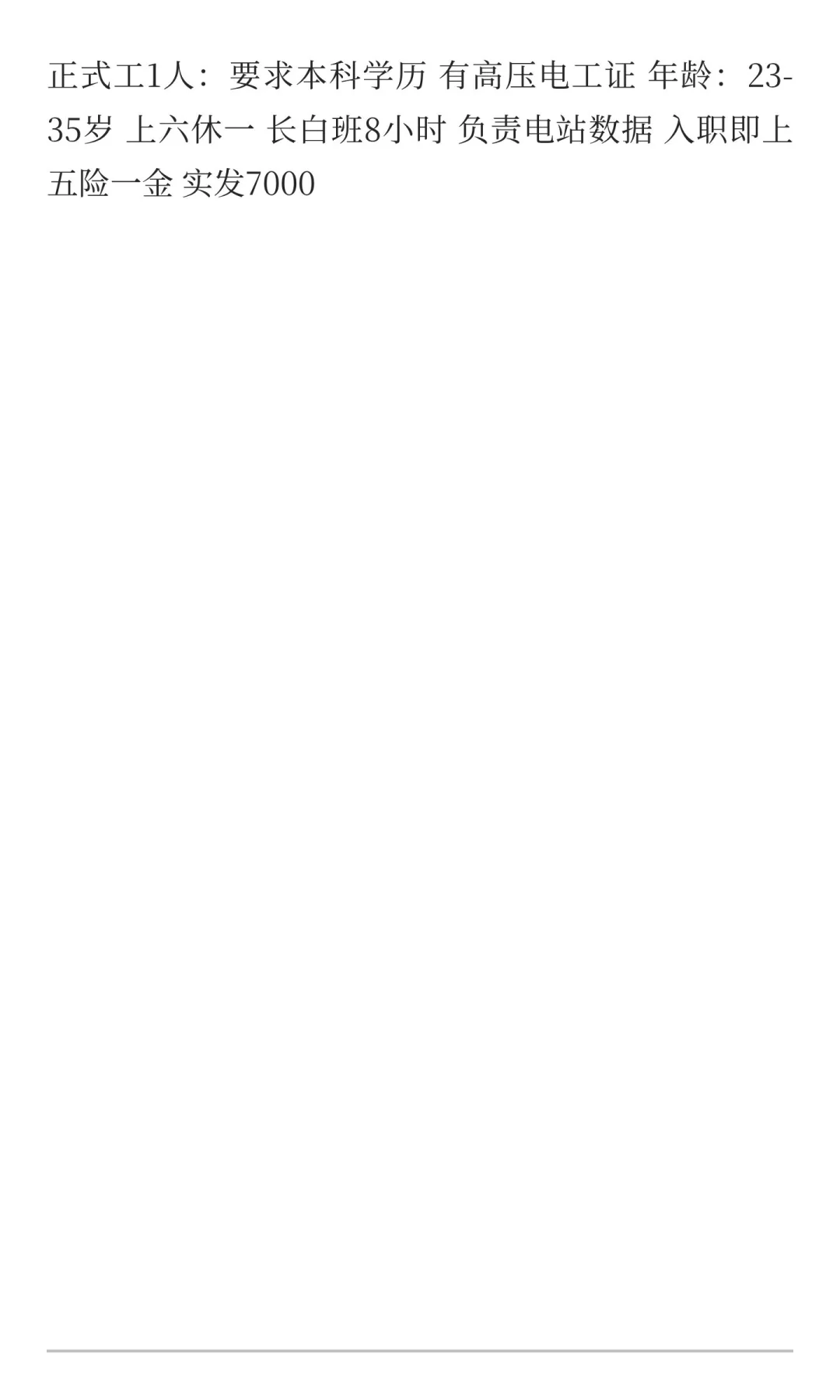 国企橡胶厂招电工啦！35以下本科毕业生！入