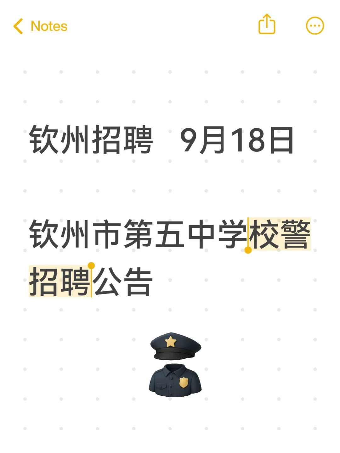 9月18日 | 钦州第五中学校警招聘公告