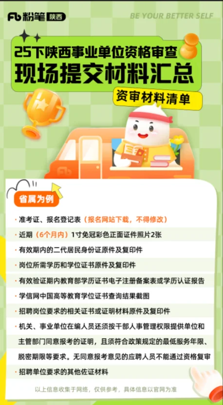 25下陕西事面资格复审的材料及时间地点汇总