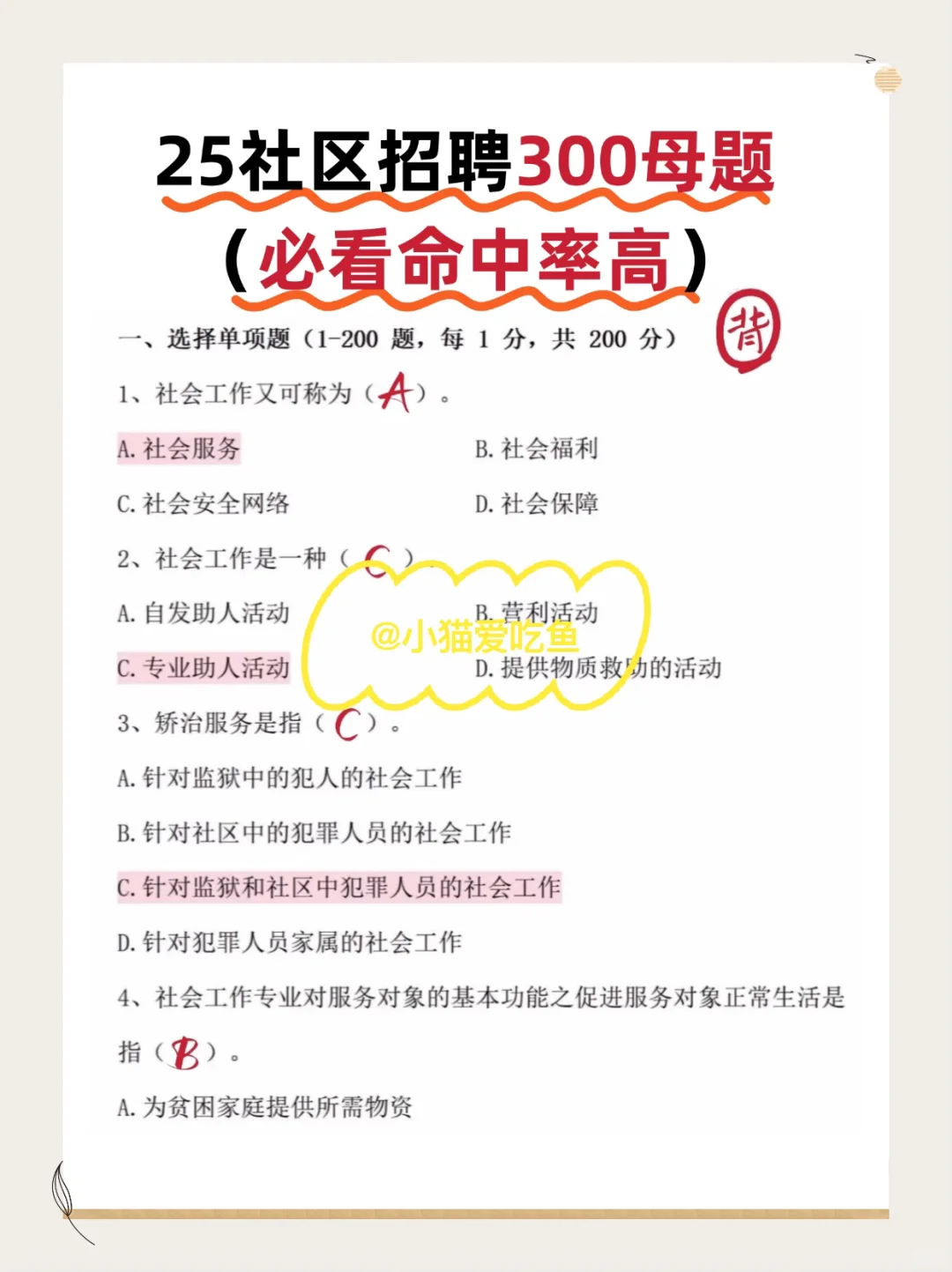 沈阳社区工作者考试，大概率从这里抽！