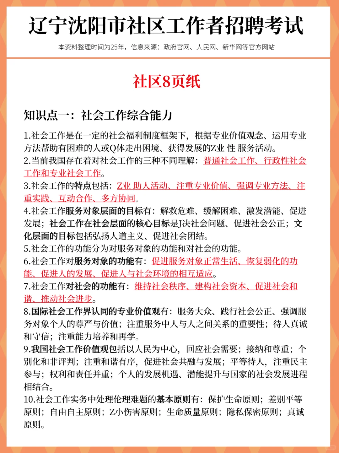提醒一下11.15沈阳社区笔试进度为0的，快背