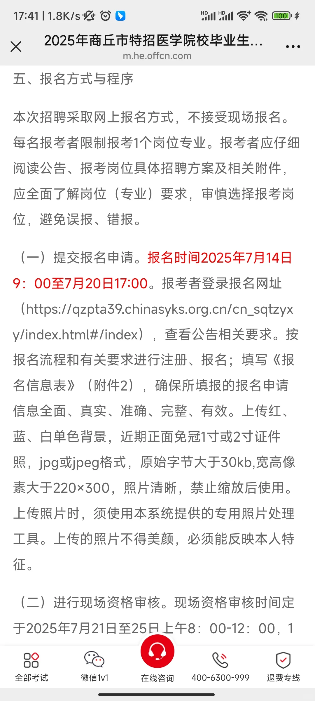 2025年商丘市特招医学院校毕业生招聘386人