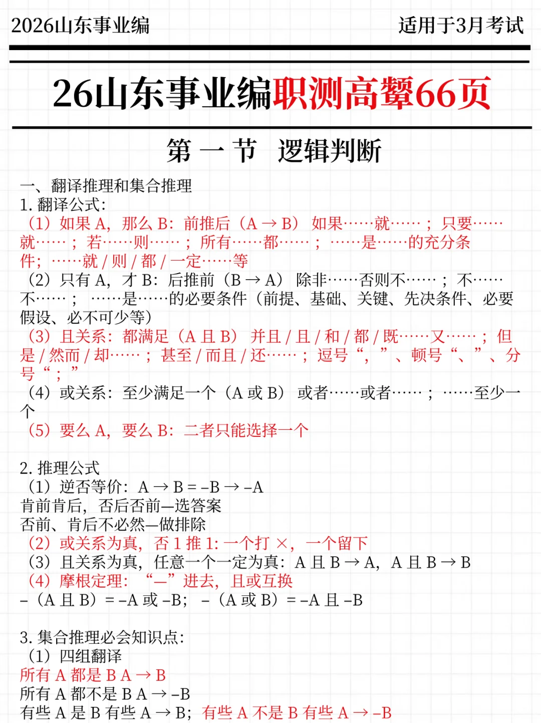 11月再备考26山东事业编，我的建议是