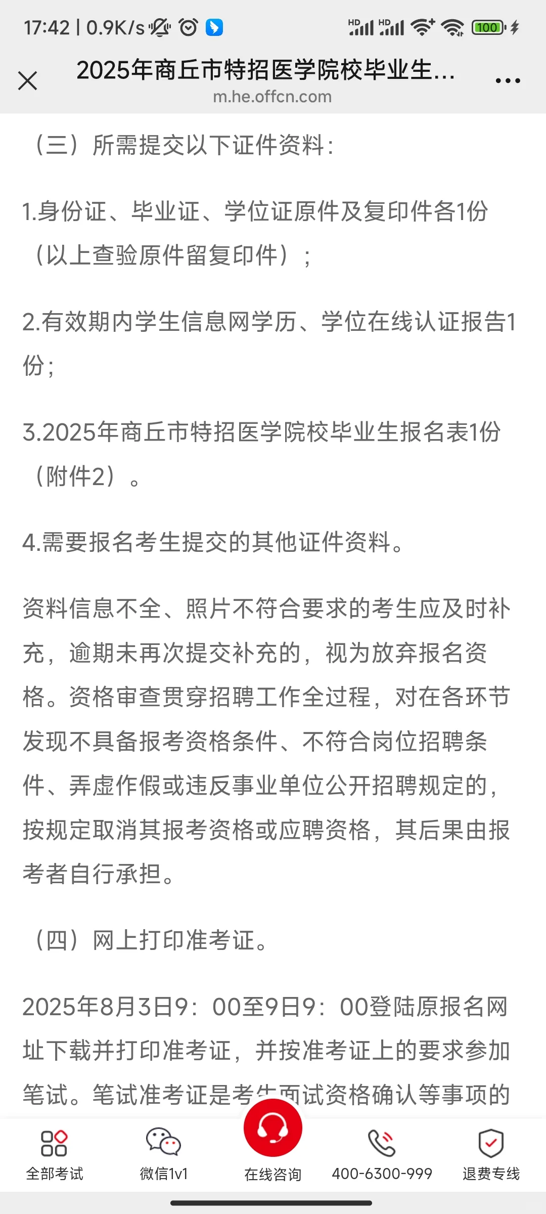 2025年商丘市特招医学院校毕业生招聘386人