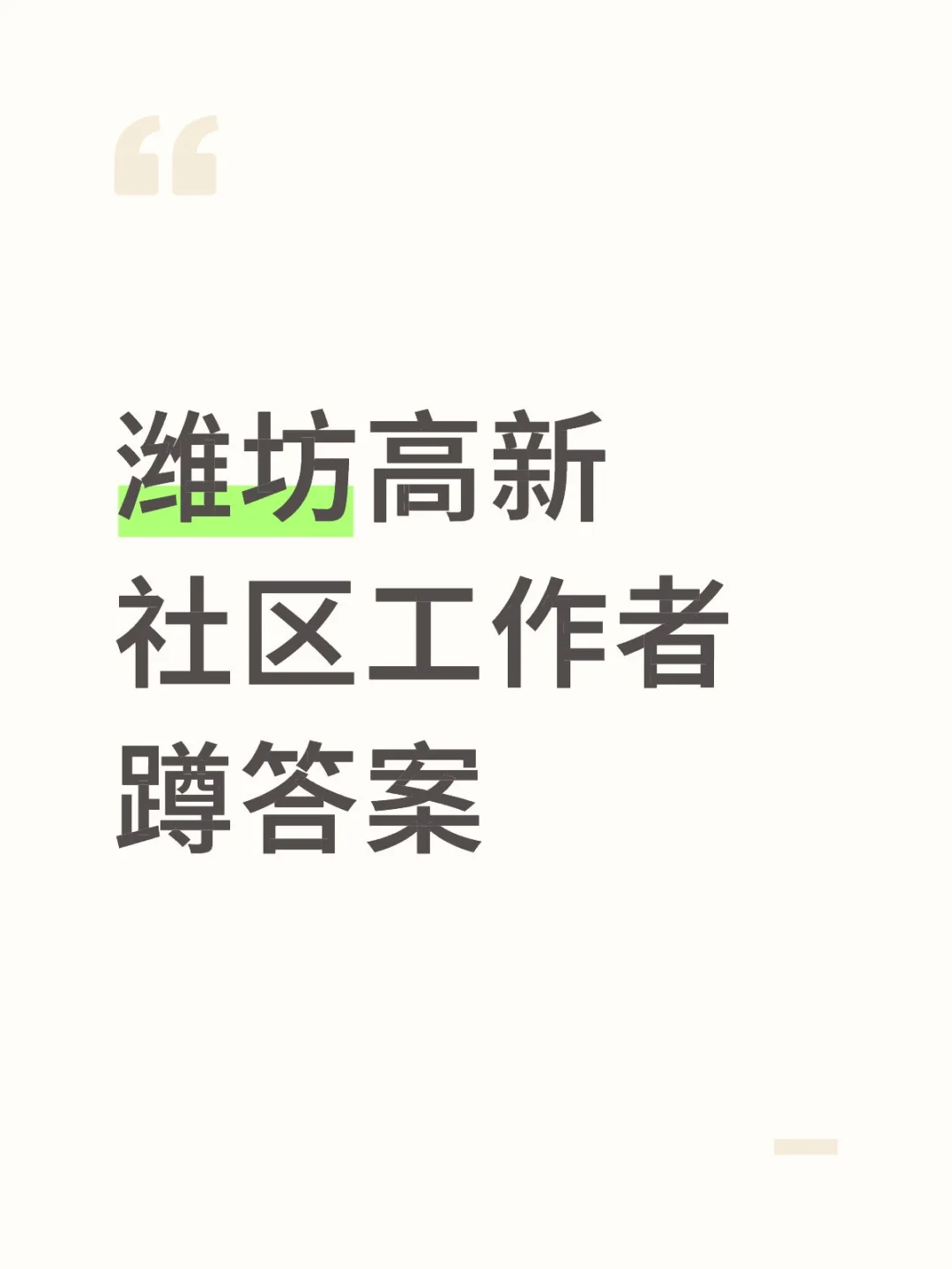 难度还行❤️适中，估计这次分也挺高