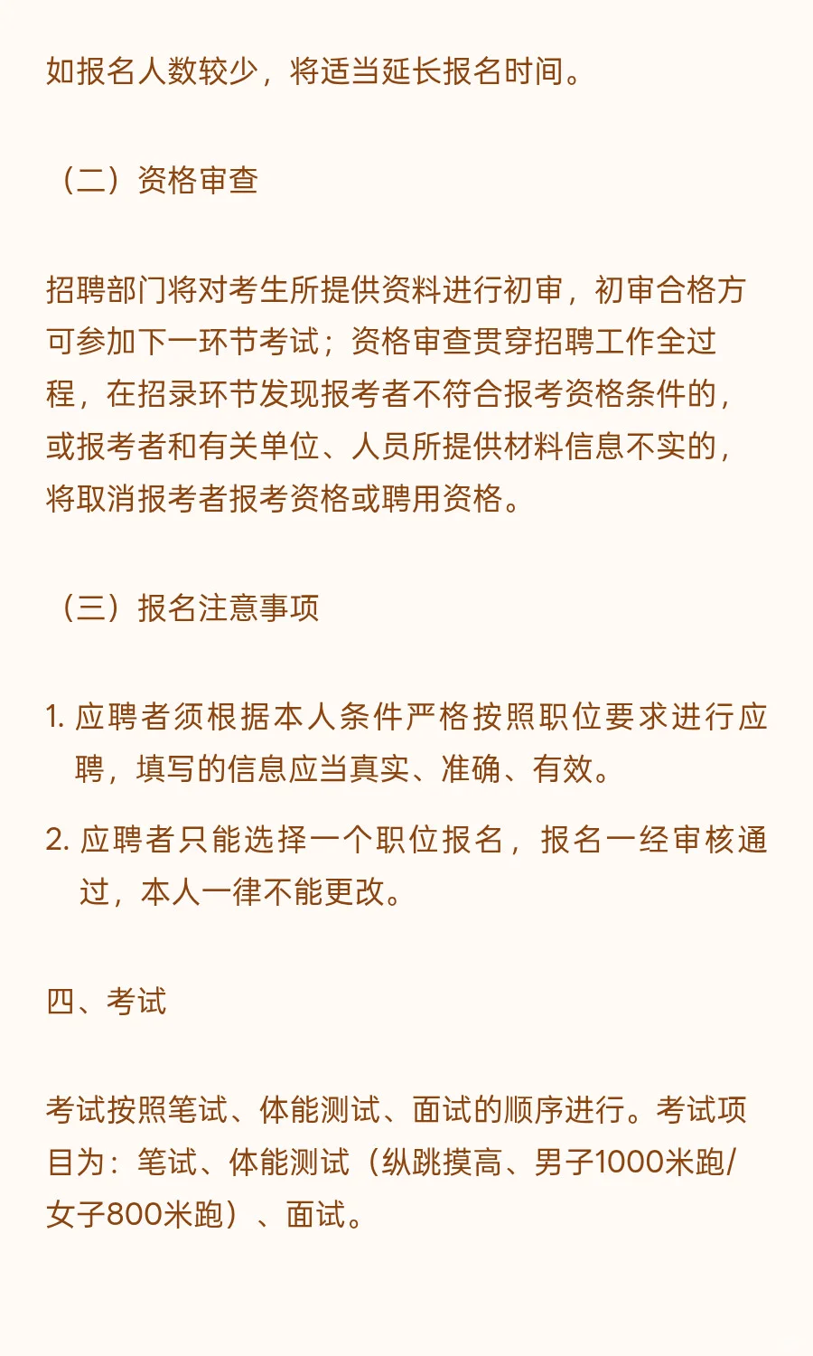 茂名滨海新区 I 辅警 I 招23人 月薪3800