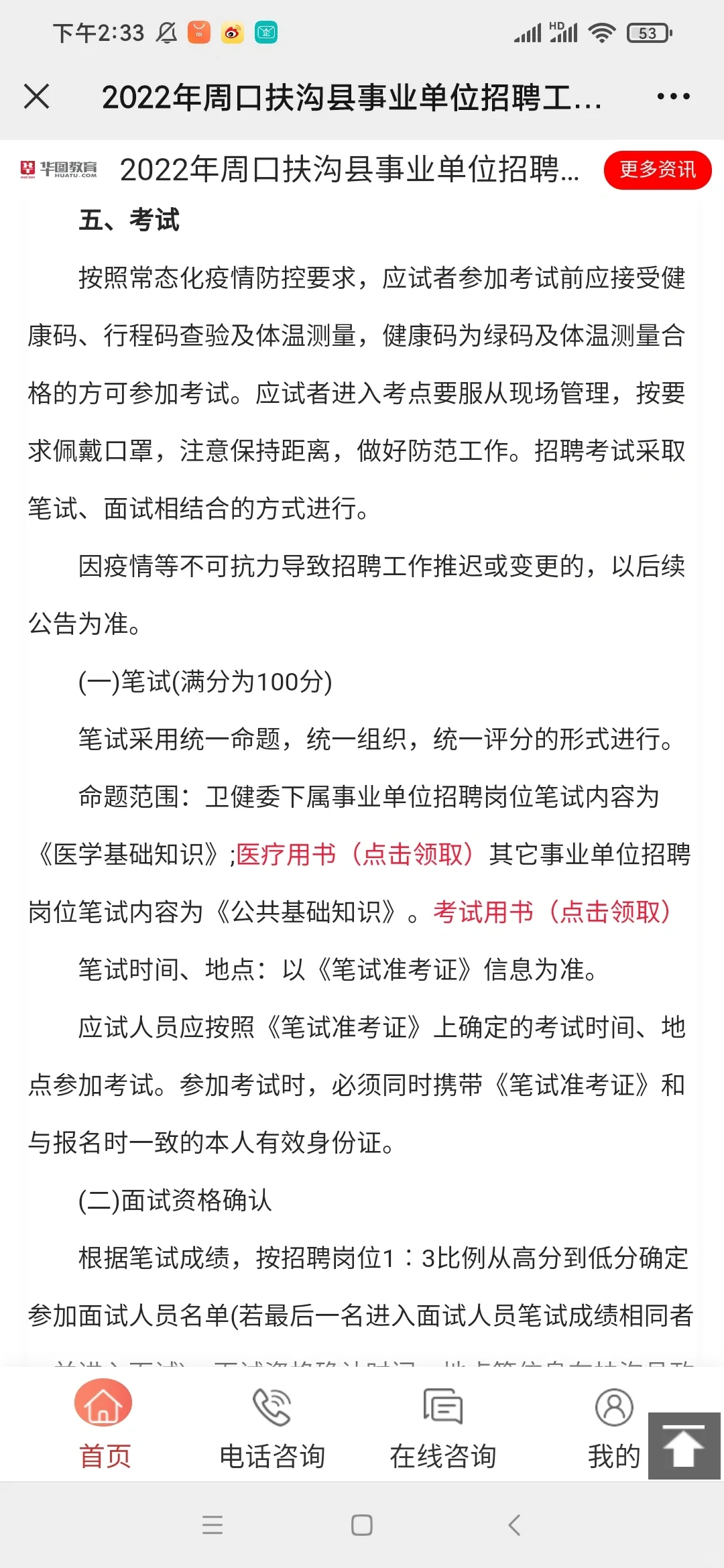 周口市扶沟县事业单位招聘公告出了！！！