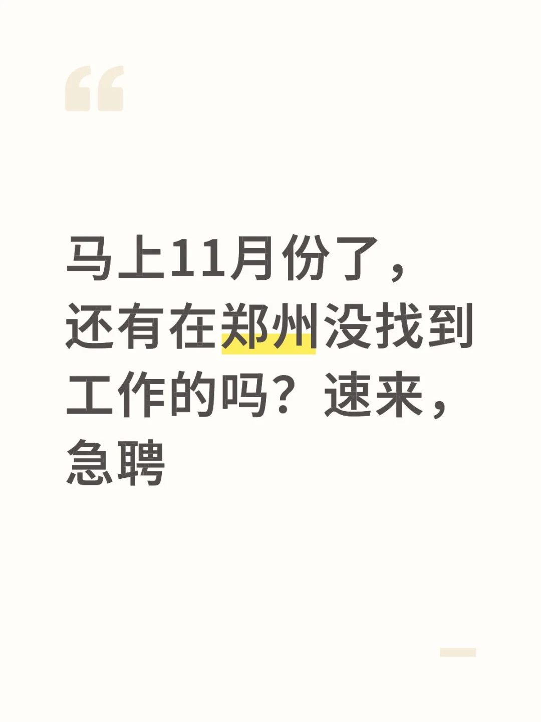 郑东新区招聘 工作真的轻松