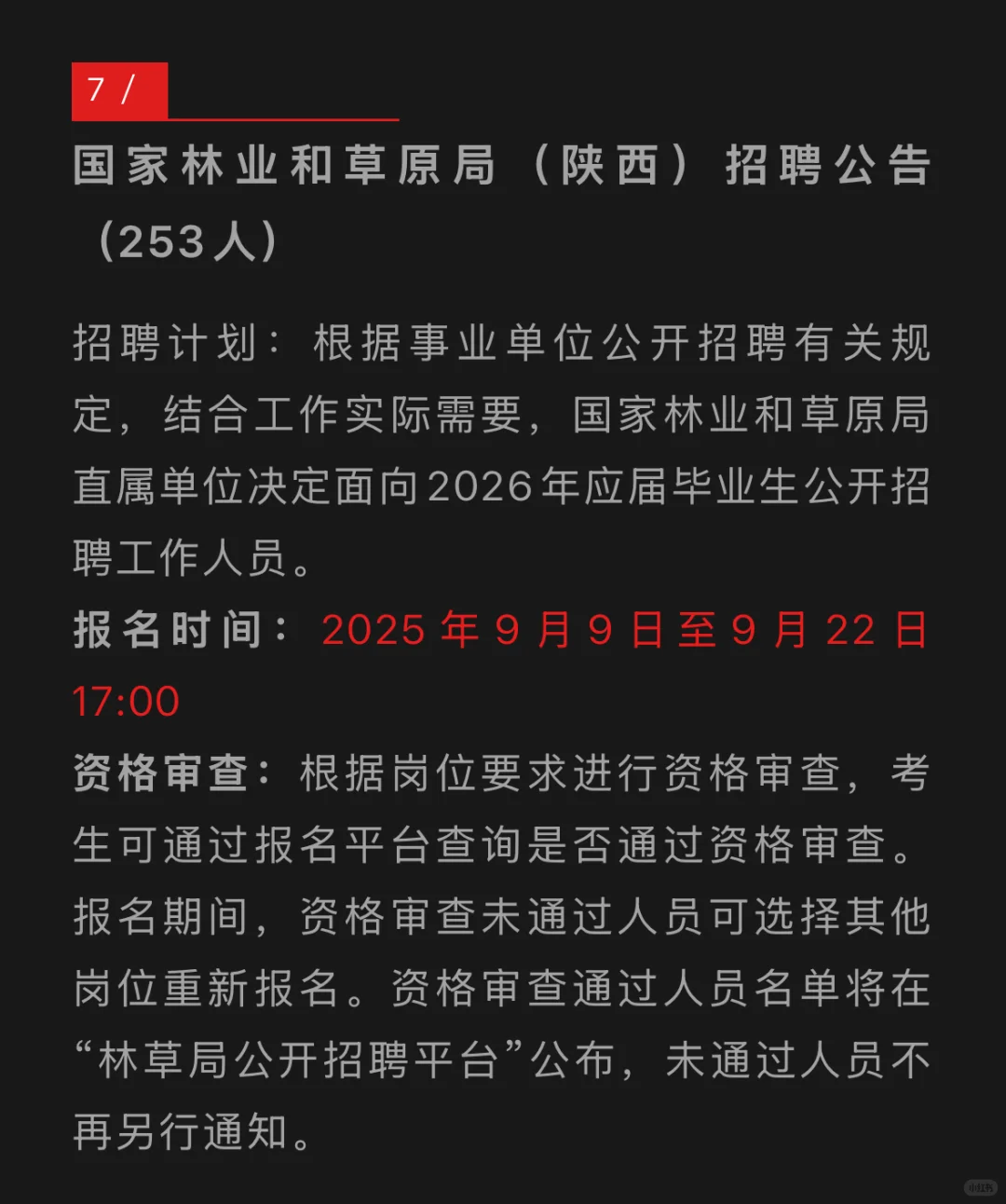 🔥陕西省事业单位面向社会招聘762人！