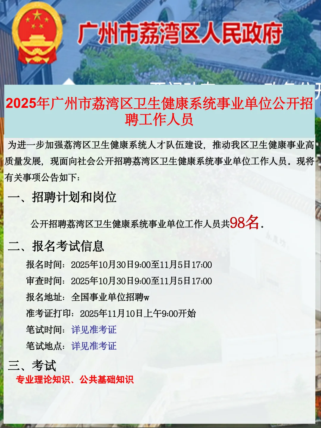 25年广州荔湾区卫健系统公招，帮一个是一个