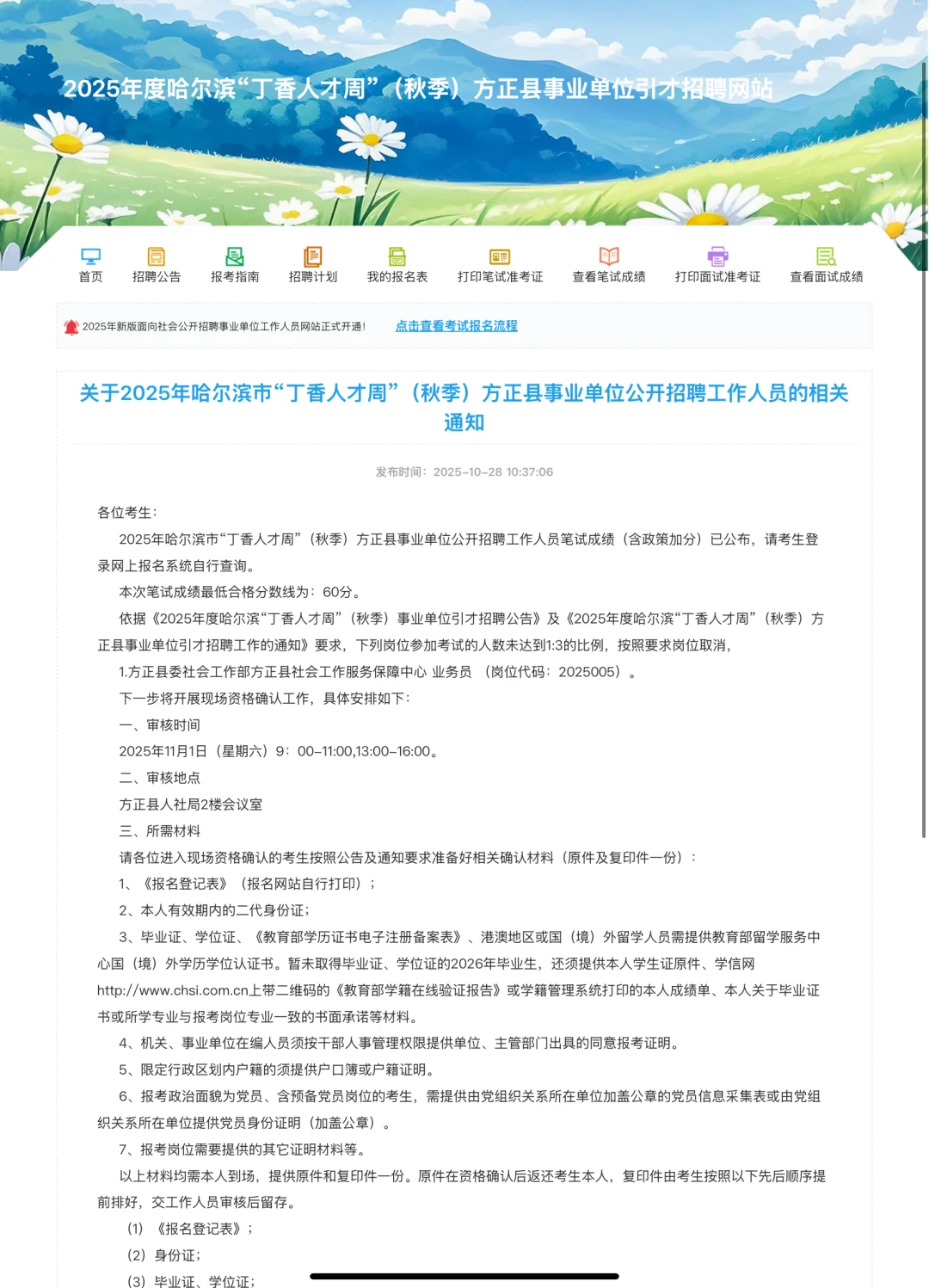 【25秋人才周】方正笔试成绩已出